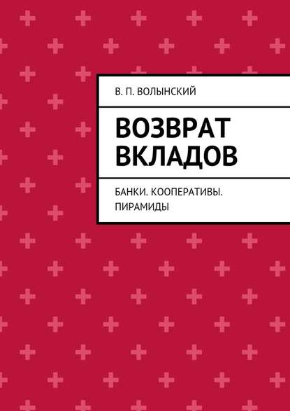0 возврат вкладов.jpg