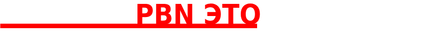 03_pbn_eto.png
