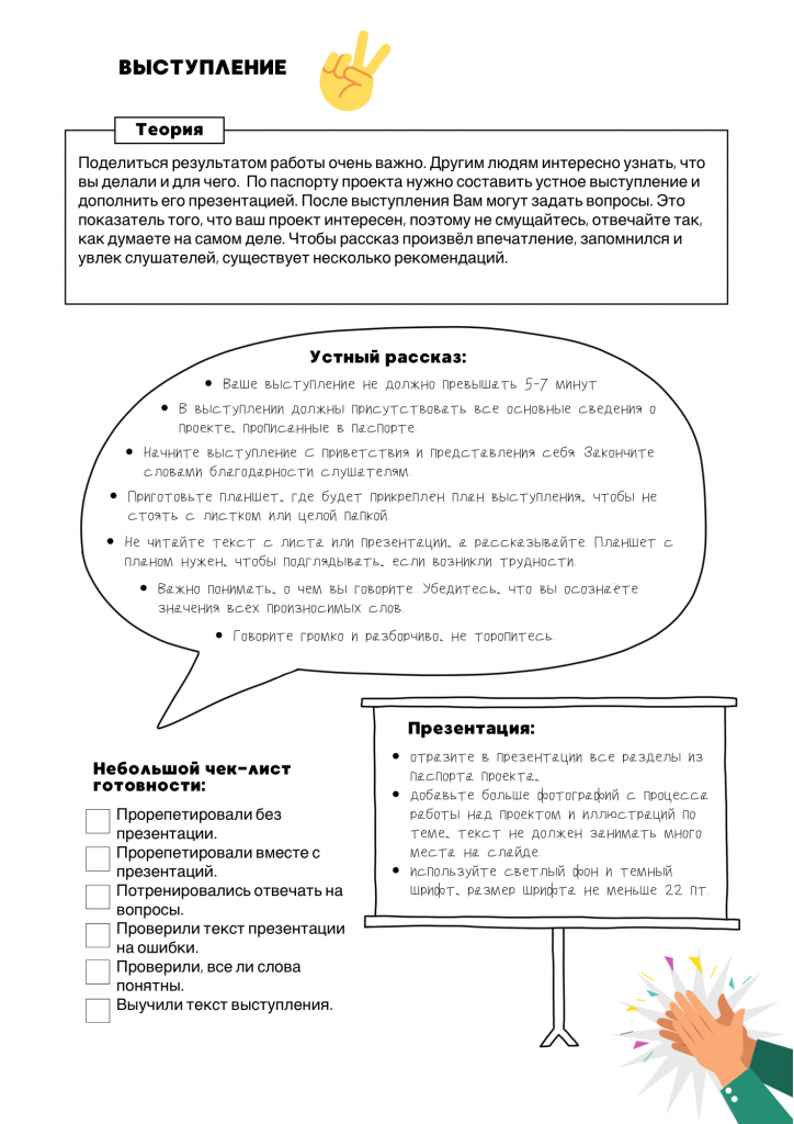 18. Выступление.PNG