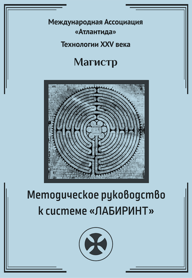20-metodicheskoe-labirint.png