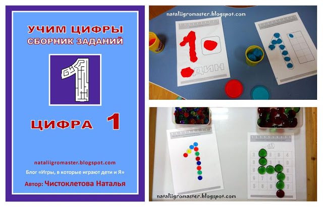 29_учим цифры_цифра 1_nataliigromaster.jpg