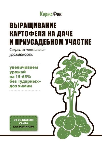 32829209-kartofan-vyraschivanie-kartofelya-na-dache-i-priusadebnom-uchastke-sekrety.jpg