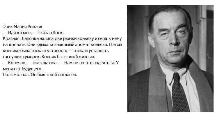 333333Комиксы-если-бы-Красную-шапочку-написал-Ремарк-Эрих-Мария-Ремарк-писатели-758808.jpeg