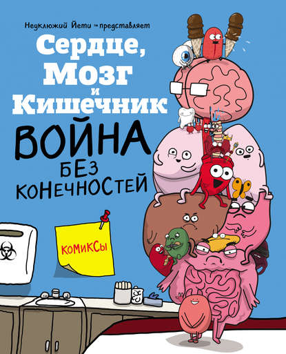 33399509-nik-selak-15158845-serdce-mozg-i-kishechnik-voyna-bez-konechnoste-33399509.jpg