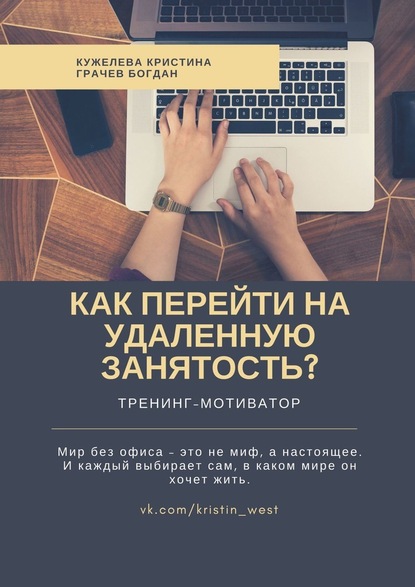36055841-bogdan-grachev-kak-pereyti-na-udalennuu-zanyatost-trening-motivator.jpg