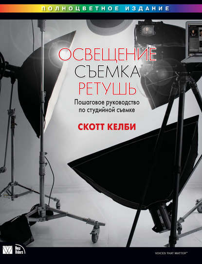 38842187-skott-kelbi-osveschenie-semka-retush-poshagovoe-rukovodstvo-po-st-38842187.jpg