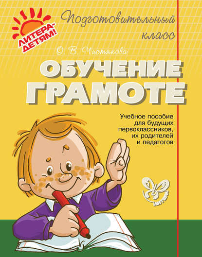 39159552-olga-viktorovna-chistyakova-obuchenie-gramote-39159552.jpg