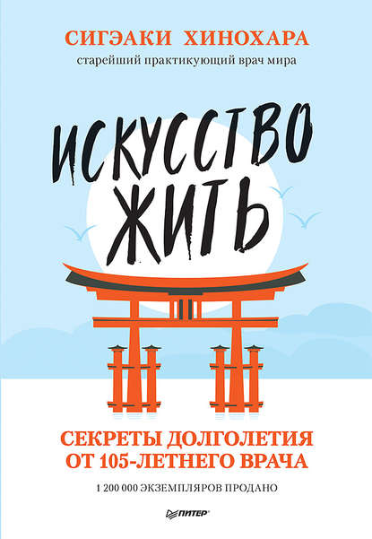 41130571-sigeaki-hinohara-iskusstvo-zhit-sekrety-dolgoletiya-ot-105-letnego-vracha.jpg