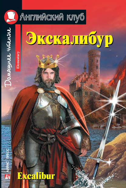 41142203-raznoe-ekskalibur-excalibur-41142203.jpg