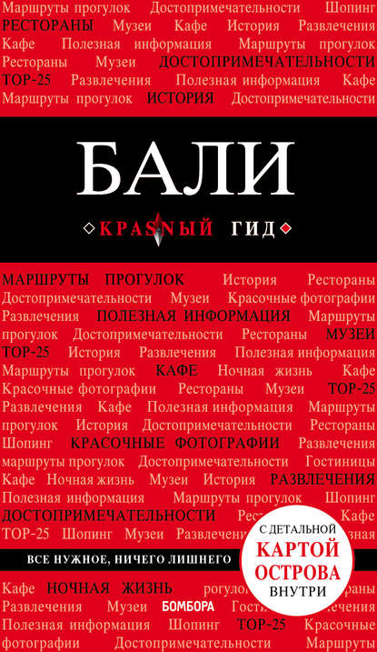 42354566-igor-timofeev-bali-putevoditel-karta-42354566.jpg