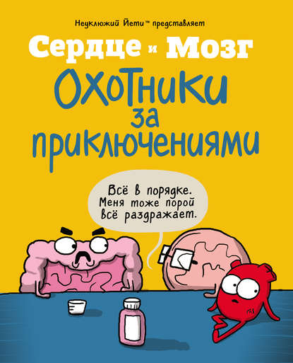 43701760-nik-selak-15158845-serdce-i-mozg-ohotniki-za-priklucheniyami-43701760.jpg