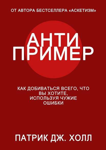 48448242-patrik-dzh-holl-21087018-antiprimer.jpg