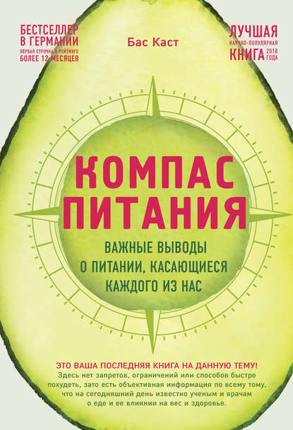 48458031-bas-kast-kompas-pitaniya-vazhnye-vyvody-o-pitanii-ka.jpg