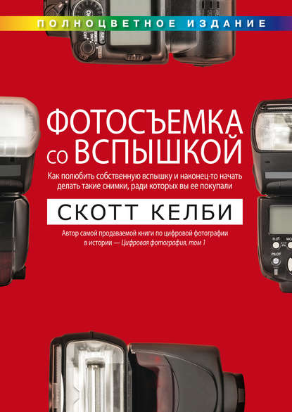 48637348-skott-kelbi-fotosemka-so-vspyshkoy-48637348.jpg