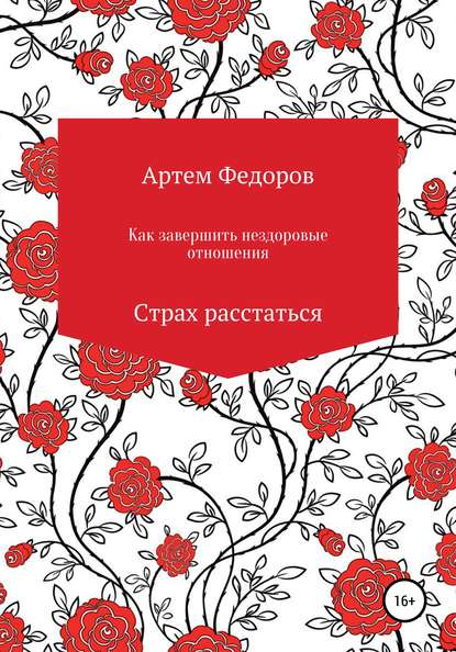 48789906-artem-iva-strah-rasstatsya.jpg