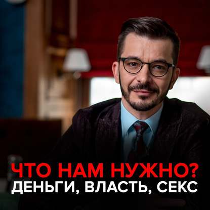 48835414-andrey-kurpatov-instinkty-i-potrebnosti-kak-ih-udovletvorit-48835414.jpg