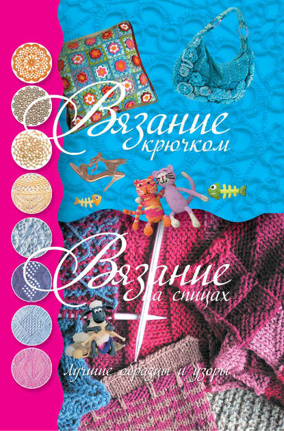 50079109-m-ya-balashova-vyazanie-kruchkom-vyazanie-na-spicah-luchshie-obra-50079109.jpg
