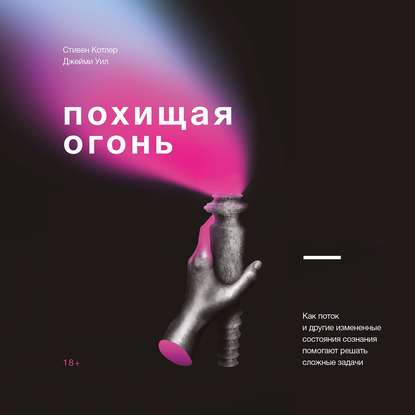 51141703-dzheymi-uil-pohischaya-ogon-kak-potok-i-drugie-izmenennye-sostoya-51141703.jpg