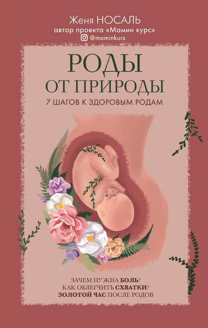 51264624-zhenya-nosal-rody-ot-prirody.jpg