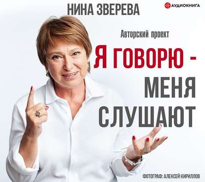 51329663-nina-zvereva-ya-govoru-menya-slushaut-51329663.jpg