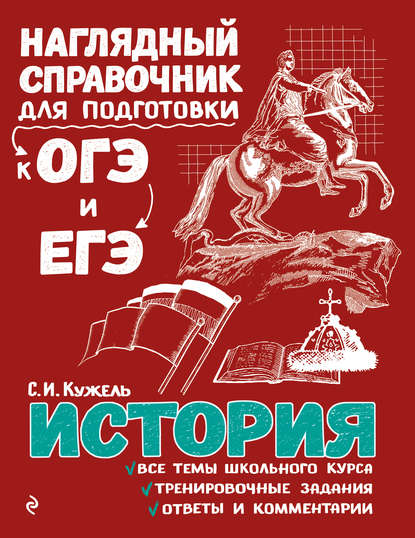 51418887-sergey-kuzhel-istoriya-51418887.jpg