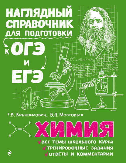 51419030-valentina-mostovyh-himiya-51419030.jpg
