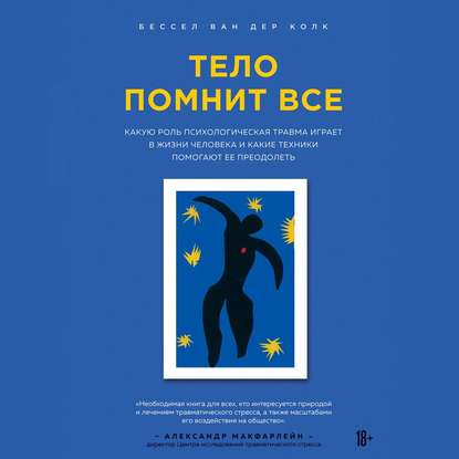 51650002-bessel-van-der-kolk-telo-pomnit-vse-kakuu-rol-psihologicheskaya-51650002.jpg