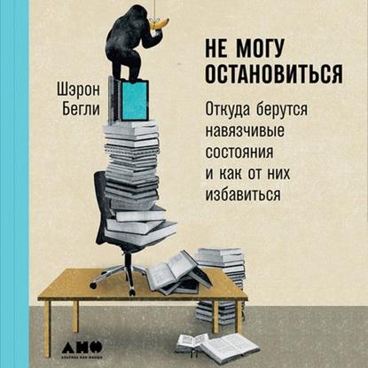 51994694-sheron-begli-1295418-ne-mogu-ostanovitsya-otkuda-berutsya-navyazc-51994694.jpg