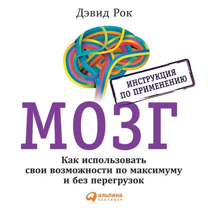 54175199-devid-rok-mozg-instrukciya-po-primeneniu-kak-ispolzovat-svoi-vozm-54175199.jpg