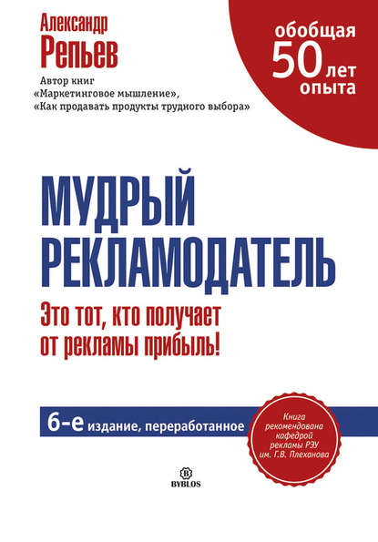 54629807-aleksandr-repev-mudryy-reklamodatel-54629807.jpg
