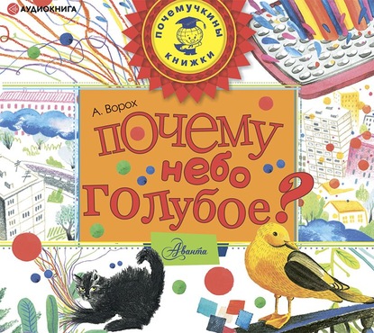 57183368-andrey-voroh-pochemu-nebo-goluboe-57183368.jpg