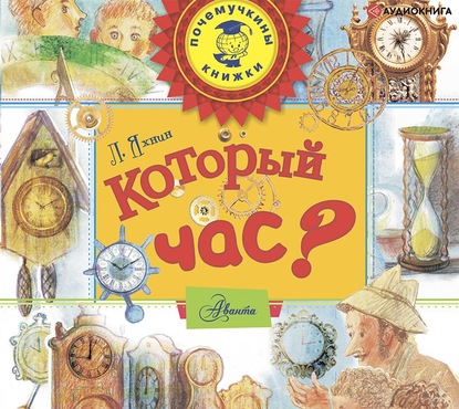 57183395-leonid-yahnin-kotoryy-chas-57183395.jpg