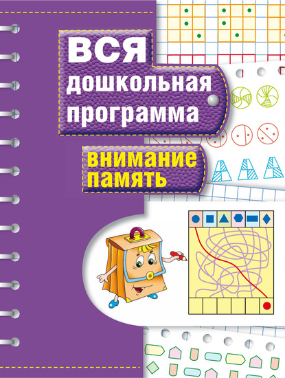 57322643-i-g-toporkova-vnimanie-pamyat-57322643.jpg