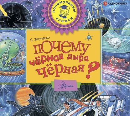 61673183-s-n-zigunenko-pochemu-chernaya-dyra-chernaya-61673183.jpg