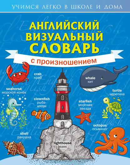 62982712-raznoe-angliyskiy-vizualnyy-slovar-s-proiznosheniem-62982712.jpg
