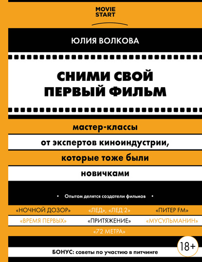 63072867-uliya-volkova-268016-snimi-svoy-pervyy-film-master-klassy-ot-ekspertov-kin.jpg