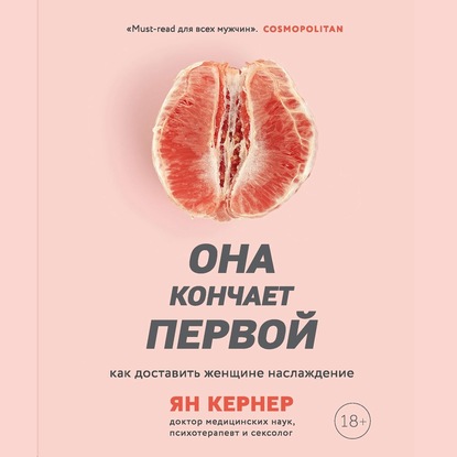 63078543-yan-kerner-ona-konchaet-pervoy-kak-dostavit-zhenschine-naslazhden-63078543.jpg