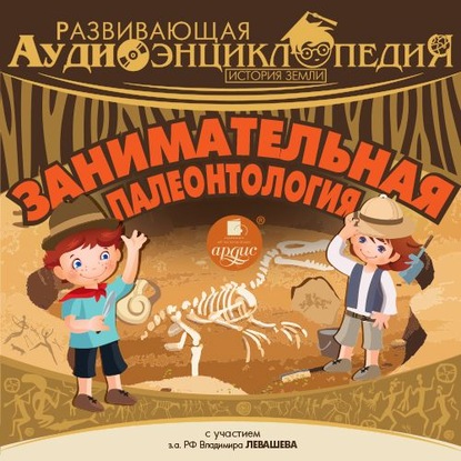 63096936-aleksandr-lukin-istoriya-zemli-zanimatelnaya-paleontologiya-63096936.jpg
