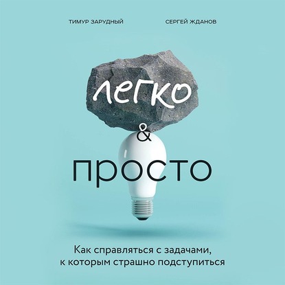63125498-sergey-zhdanov-legko-i-prosto-kak-spravlyatsya-s-zadachami-k-koto-63125498.jpg