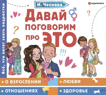63354102-irina-chesnova-davay-pogovorim-pro-eto-63354102.jpg