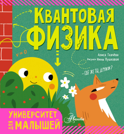 63596470-alisa-tkacheva-kvantovaya-fizika-63596470.jpg