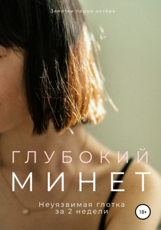 63731133-zametki-porno-aktera-glubokii-minet-neuyazvimaya-glotka-za-2-nedeli.jpg