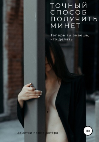 65396207-zametki-porno-aktera-tochnyi-sposob-poluchit-minet.jpg
