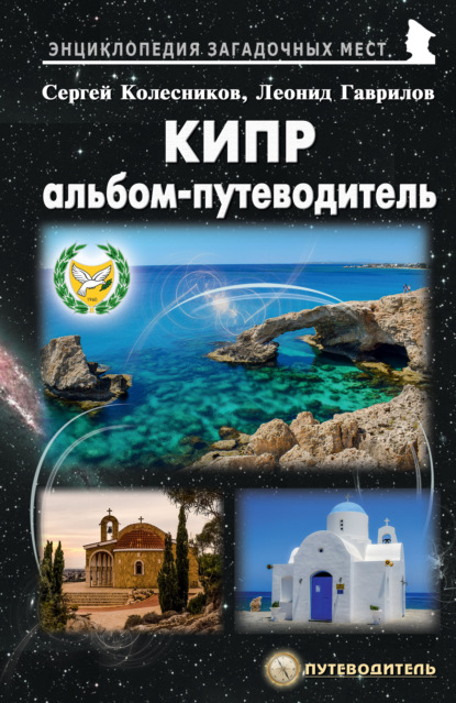 65569932-leonid-gavrilov-30615867-kipr-albom-putevoditel.jpg