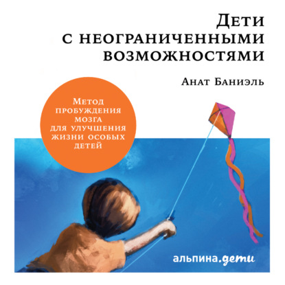 66171640-anat-baniel-deti-s-neogranichennymi-vozmozhnostyami-66171640.jpg