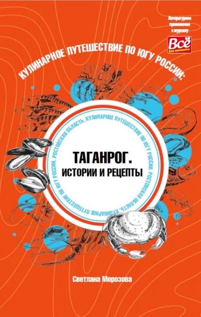 67099665-svetlana-morozova-31-kulinarnoe-puteshestvie-po-ugu-rossii-taganrog-istori.png