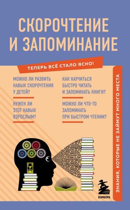 67658666-a-a-goman-skorochtenie-i-zapominanie-znaniy.jpg