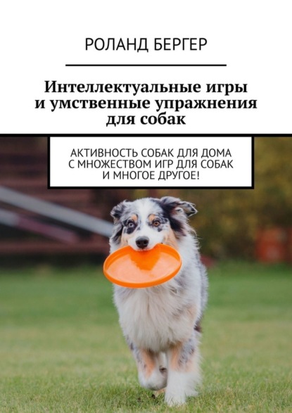 67661901-roland-berger-320640-intellektualnye-igry-i-umstvennye-uprazhneniya-dlya-s.jpg
