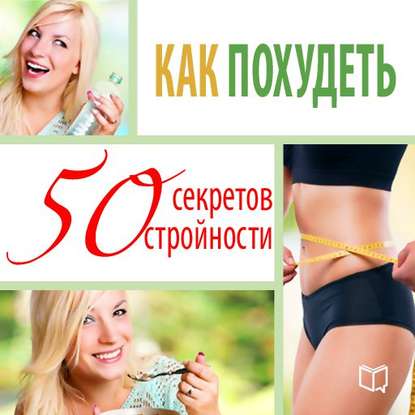 6981872-elena-rupert-grin-kak-pohudet-50-sekretov-stroynosti.jpg