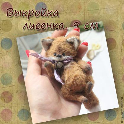 880a110220dafad6550d59222c0b--materialy-dlya-tvorchestva-vykrojka-lisenka-9.jpg